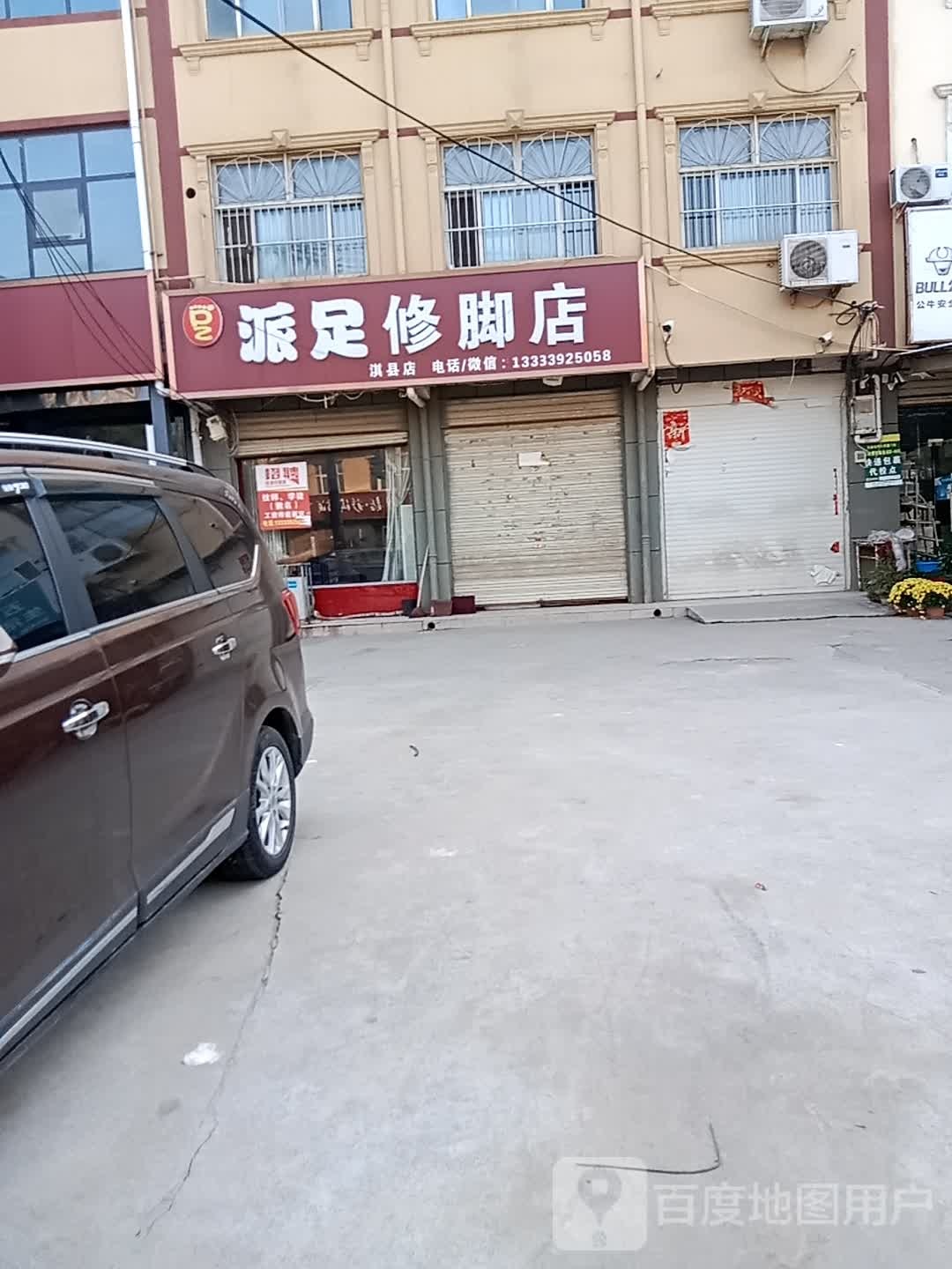 派足专业修脚(淇县店)