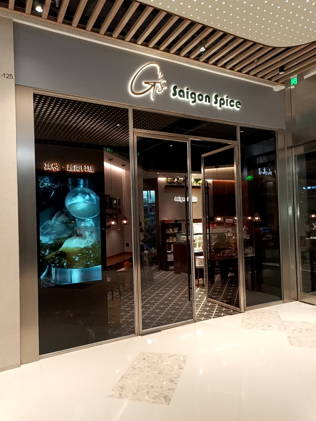 Saigon Spice(成都万象城店)