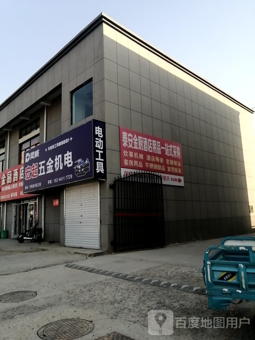 宏泰五金