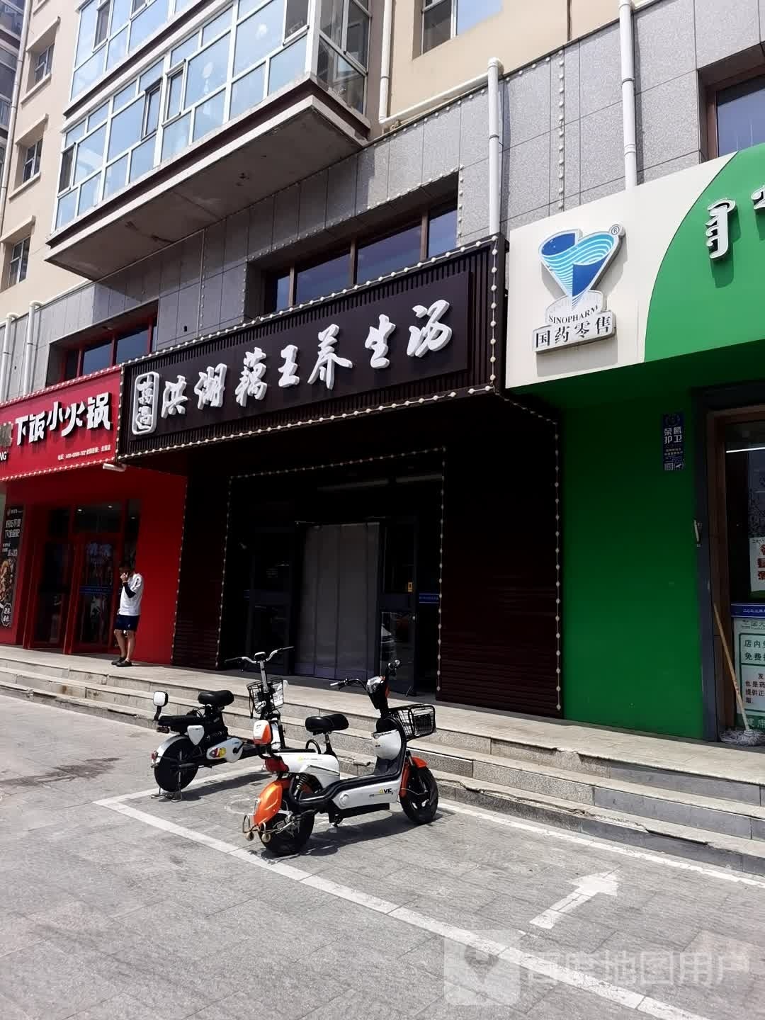 饭呷坑坑俾李下·小火锅(红楼店)