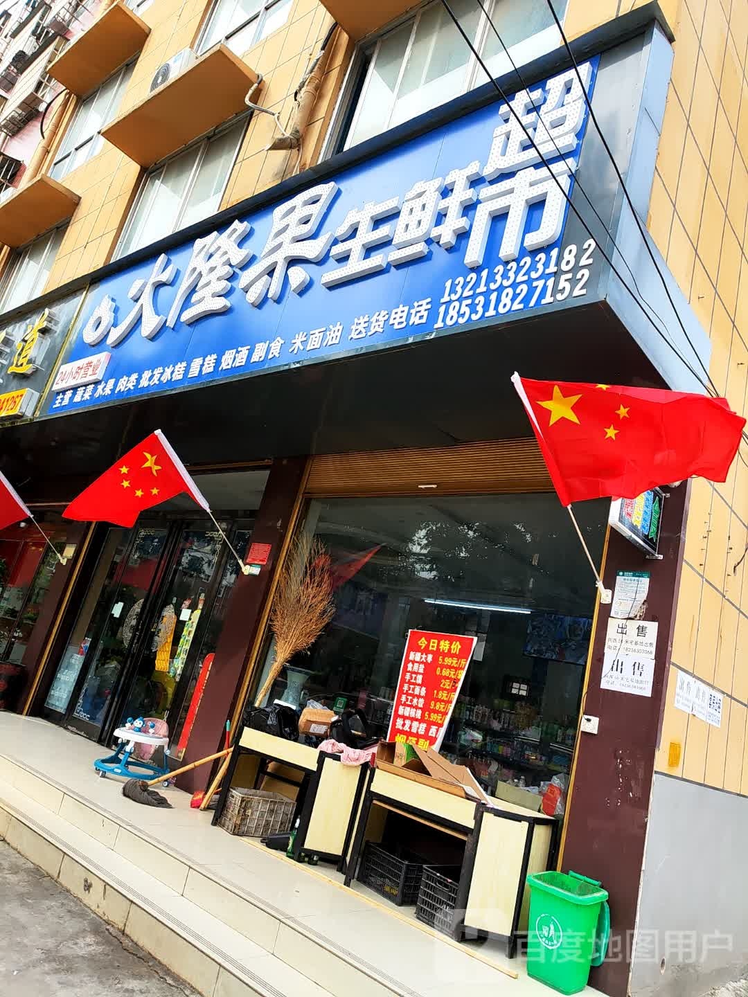 西华县火隆果生鲜超市(青华路店)