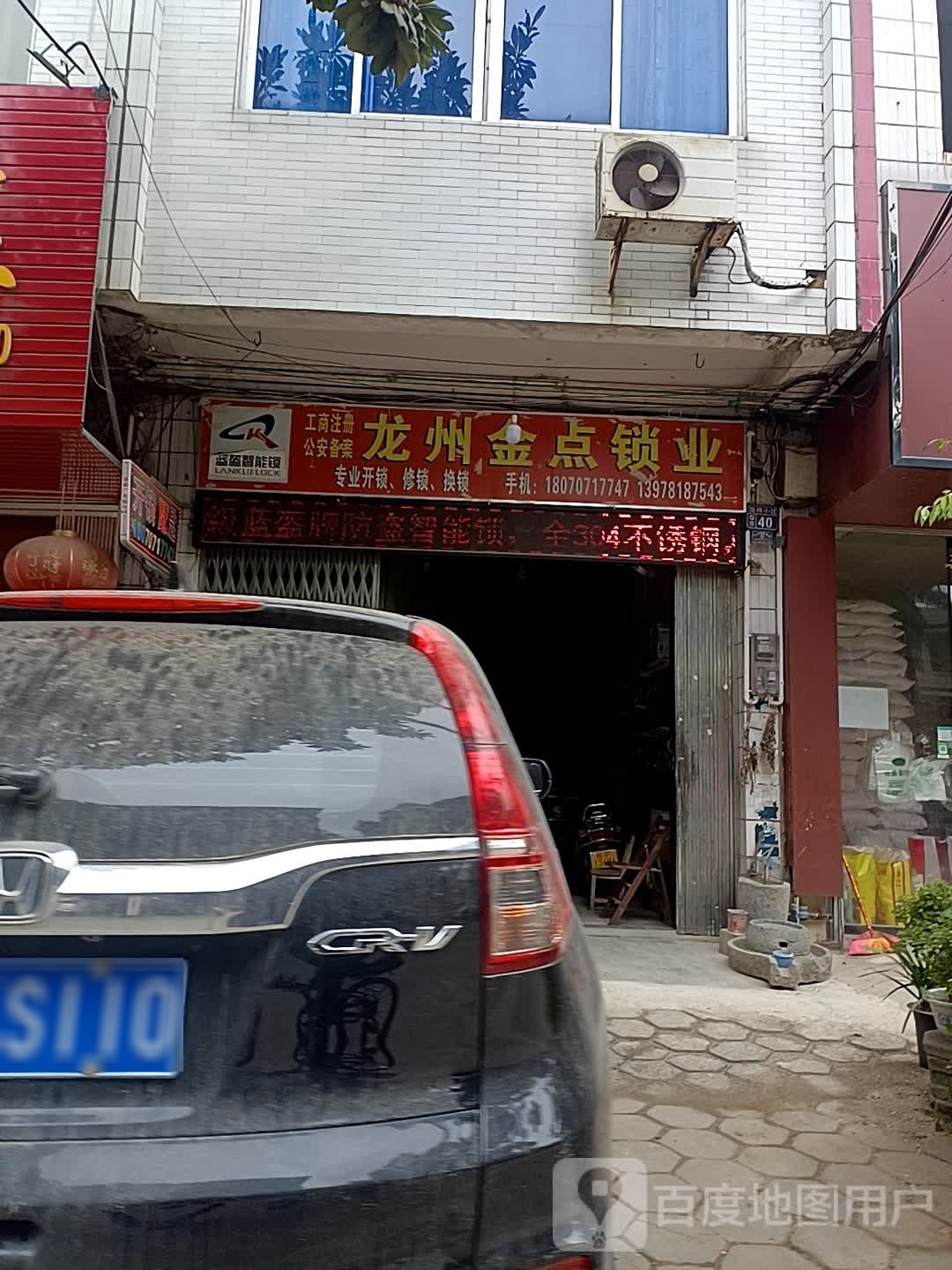 龙州金点锁业