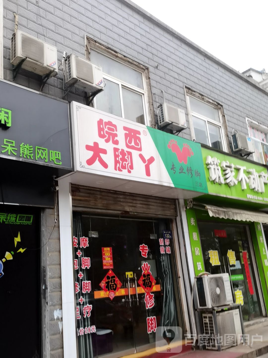 陕西大脚丫专业休脚(三店)