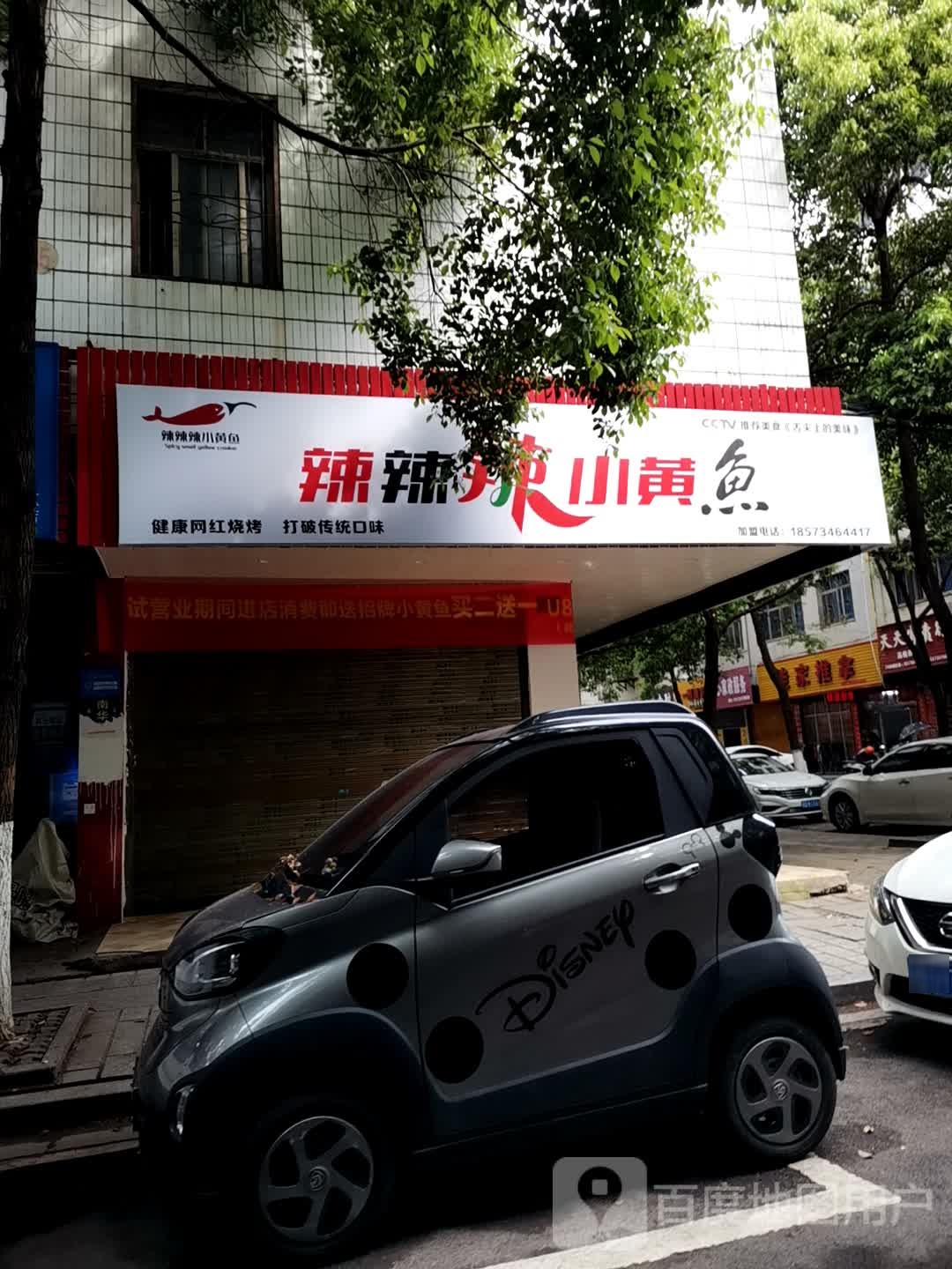 辣辣辣小黄鱼·烧烤(立新店)