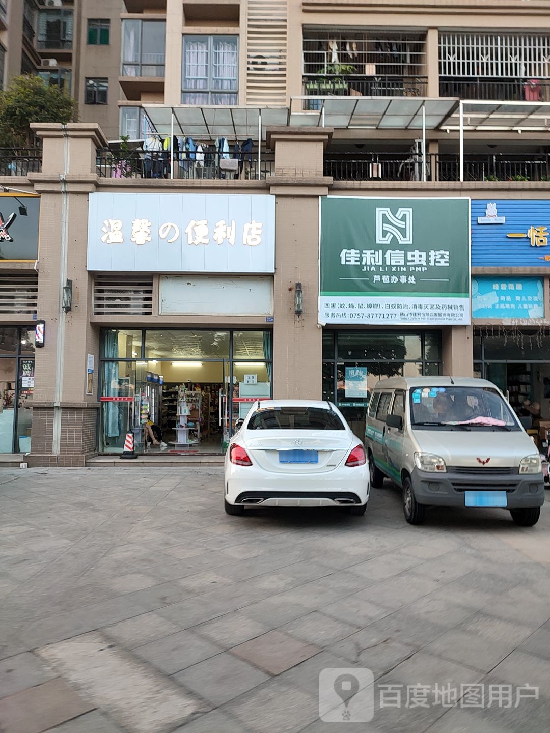 温馨的便利店