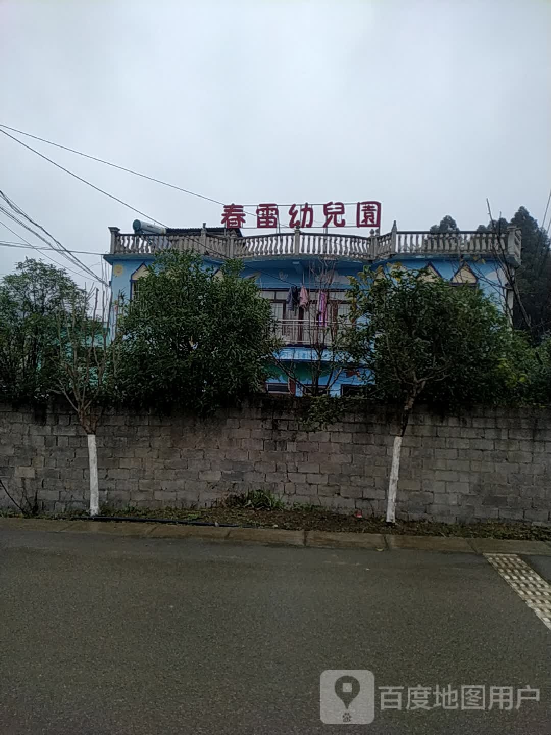 春雷双飞语幼儿园