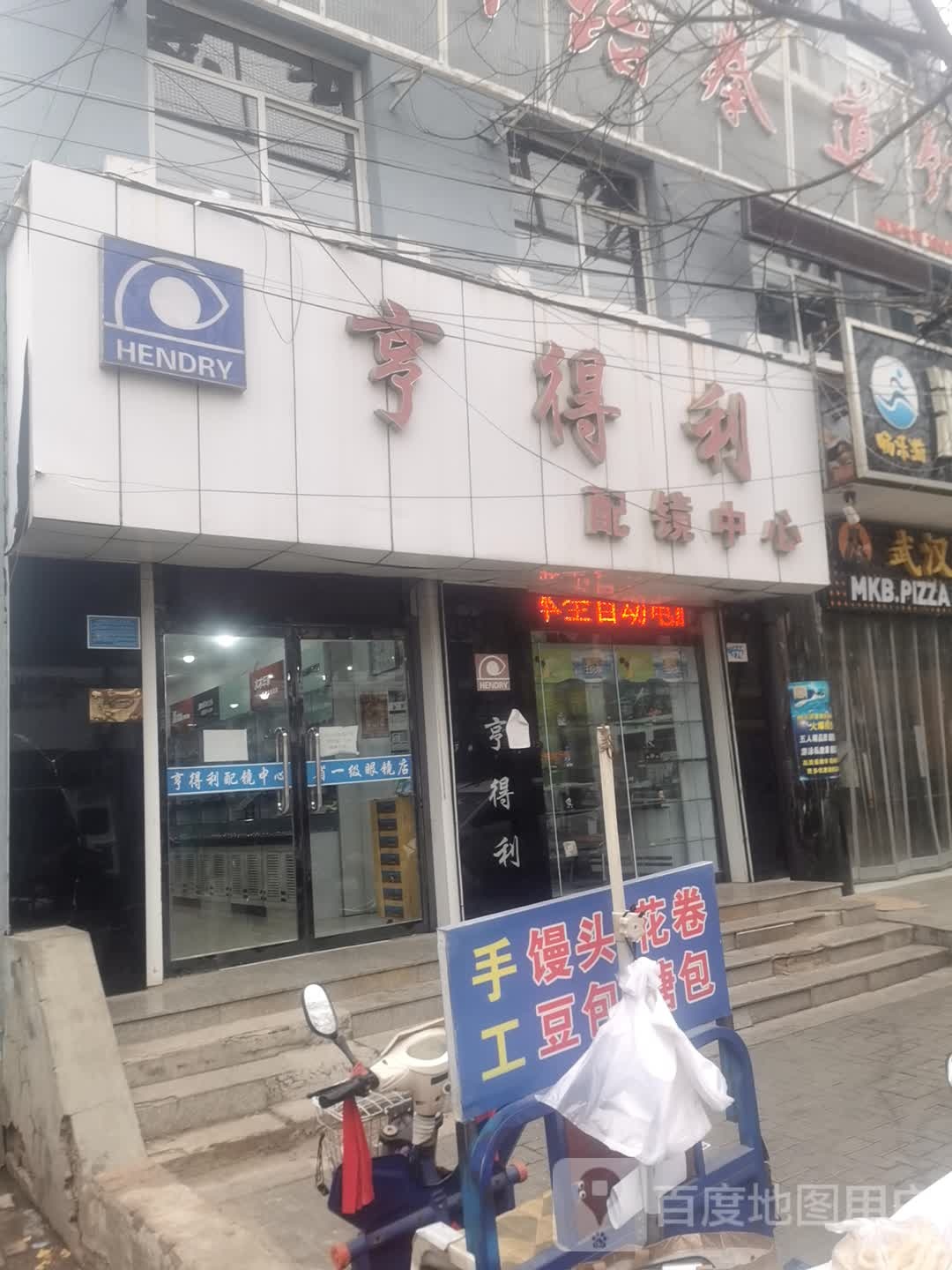 亨得利(中兴路店)