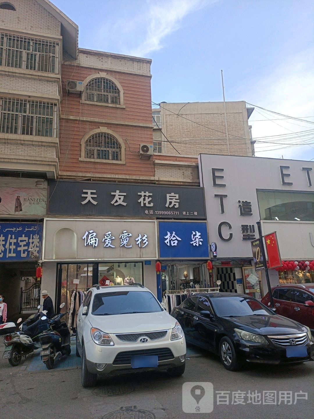 ETC造型(步行街店)