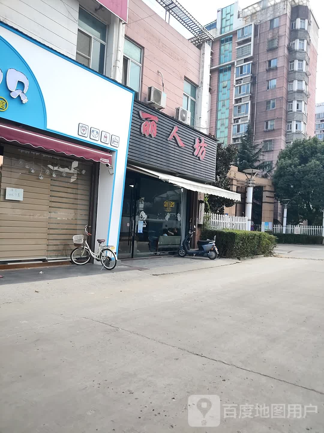 丽人坊(东方路店)