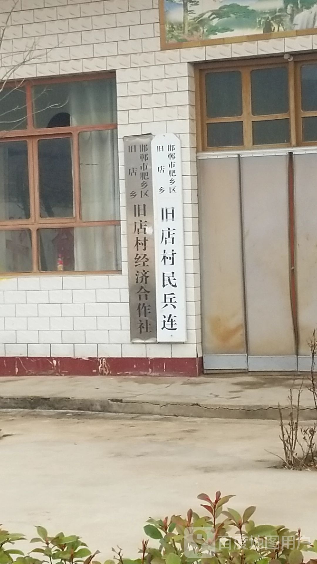 邯郸市肥乡区