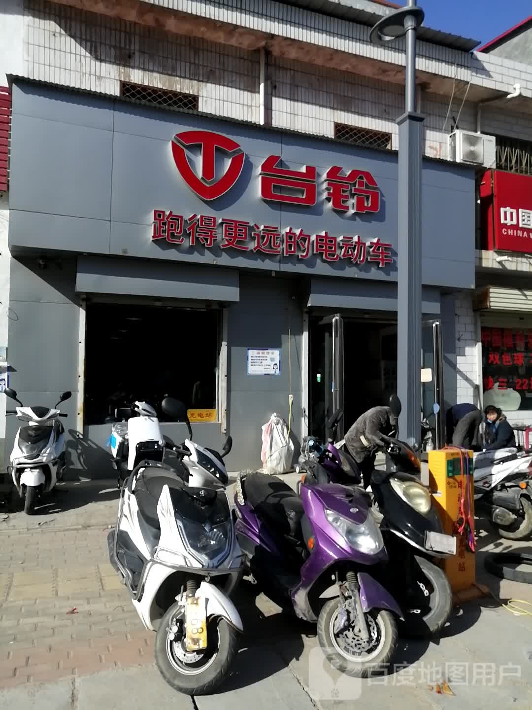 新密市白寨镇台铃电动车(翠微路店)