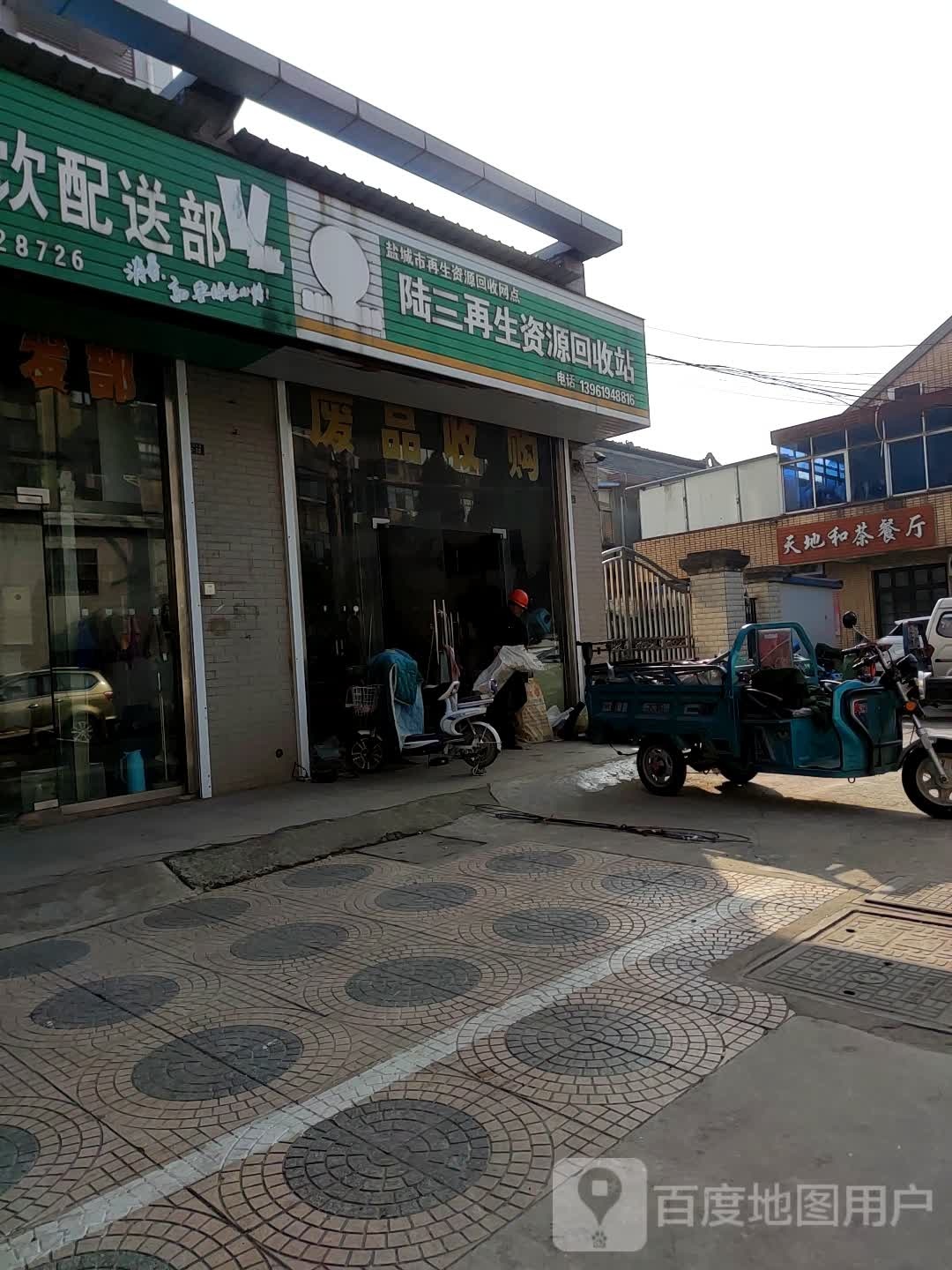 天地合茶餐厅