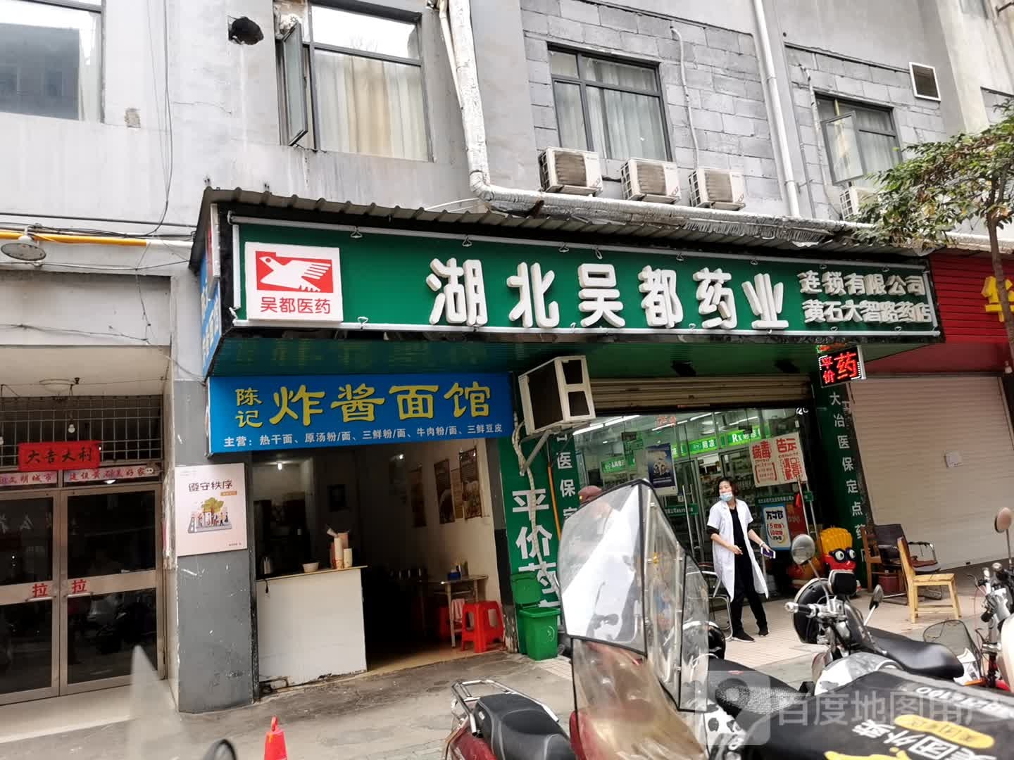 吴都药店(黄石大智路店)