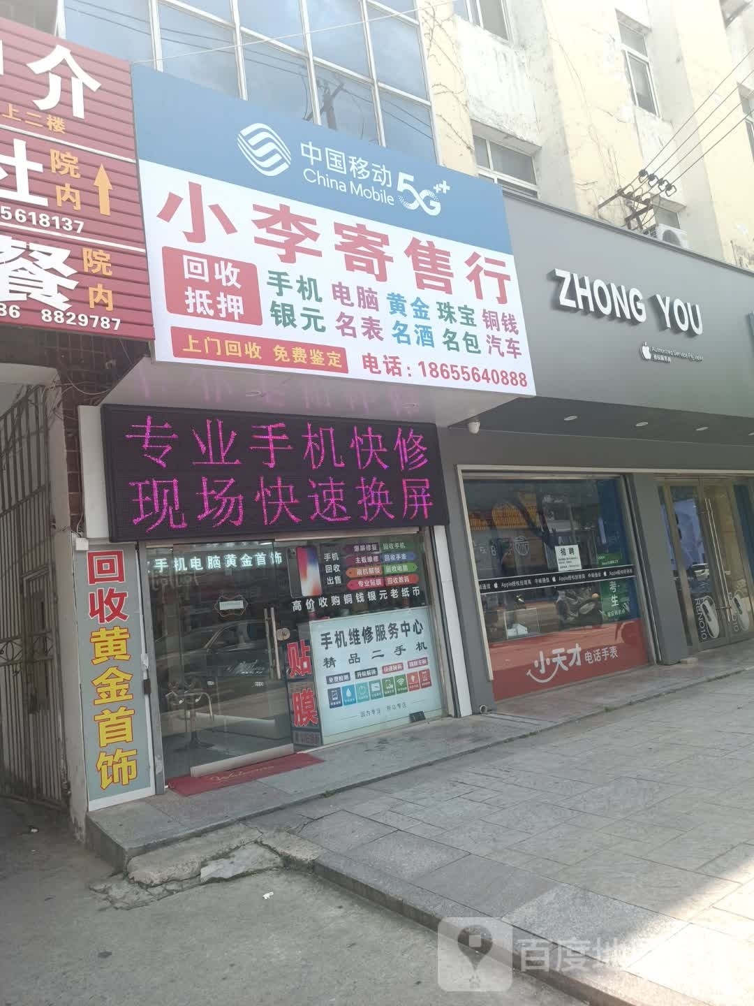 小李寄售行