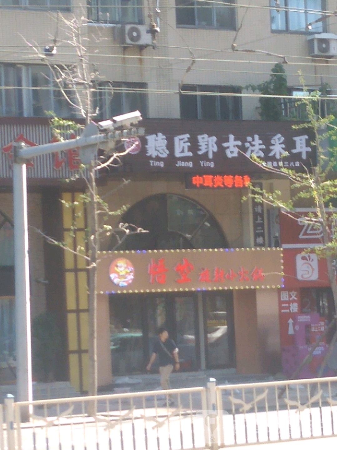 听匠郢古法采耳三八店(三八广场店)