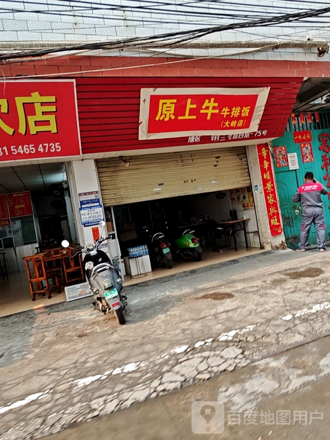 原上牛牛排饭(大岭店)
