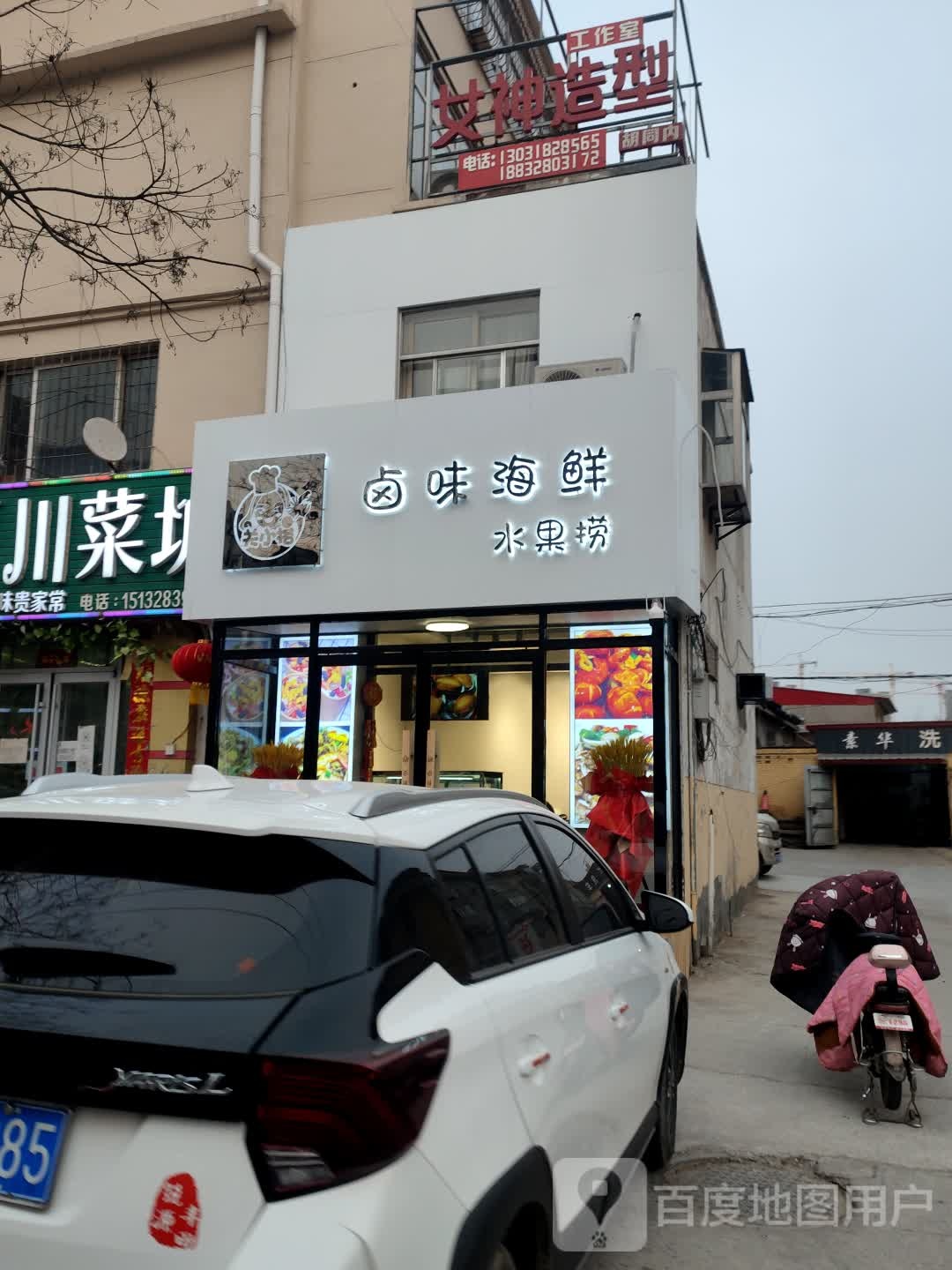 关小格卤味海鲜