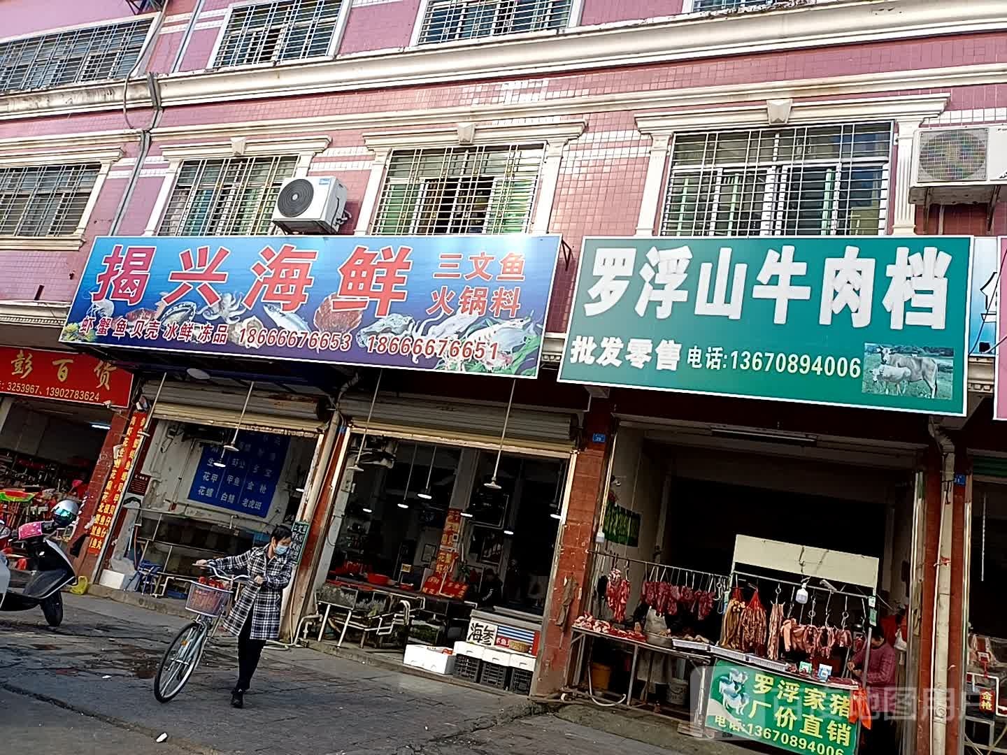 揭兴嗨鲜