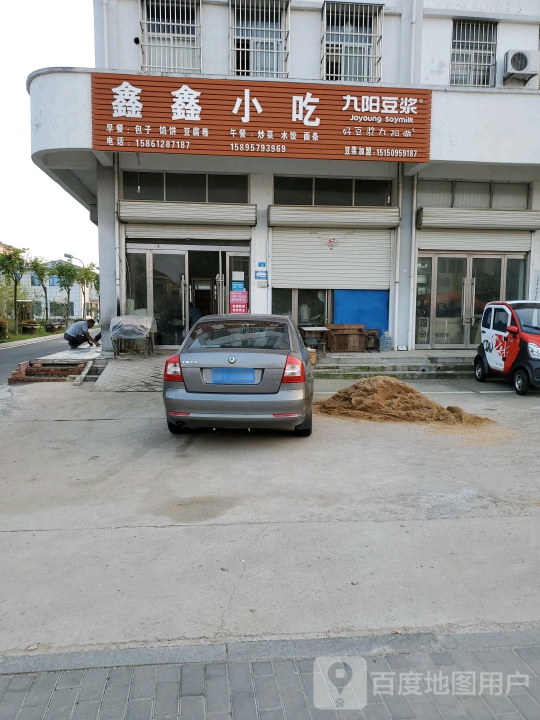 鑫鑫小迟(海安路店)