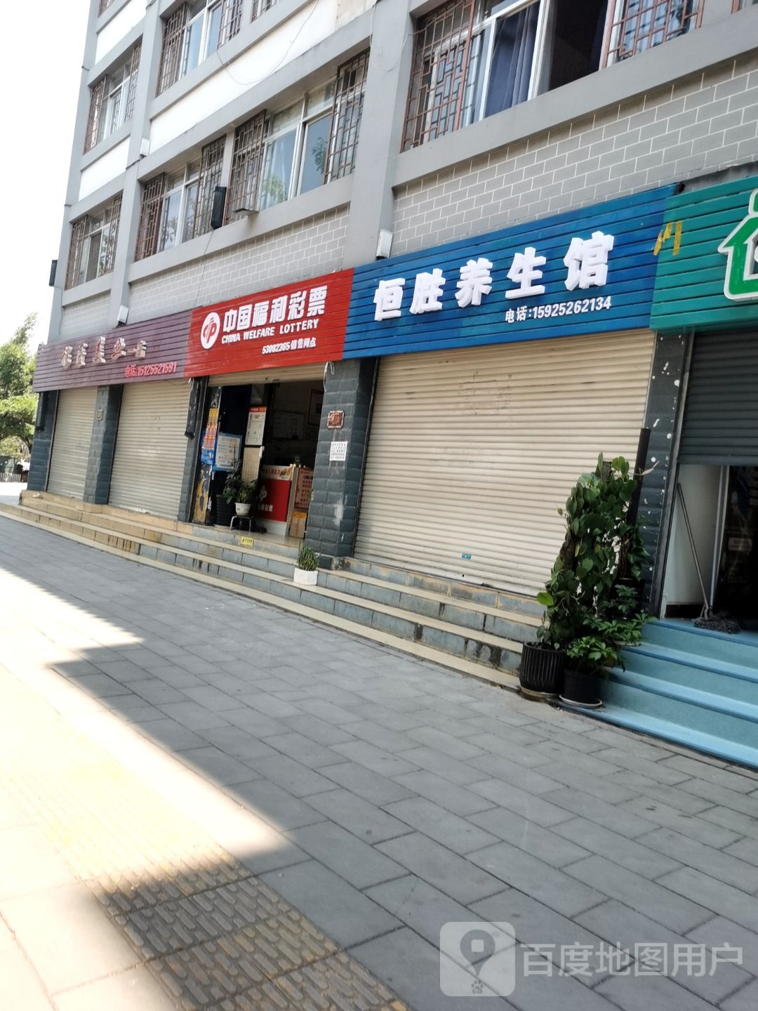 恒胜养生会