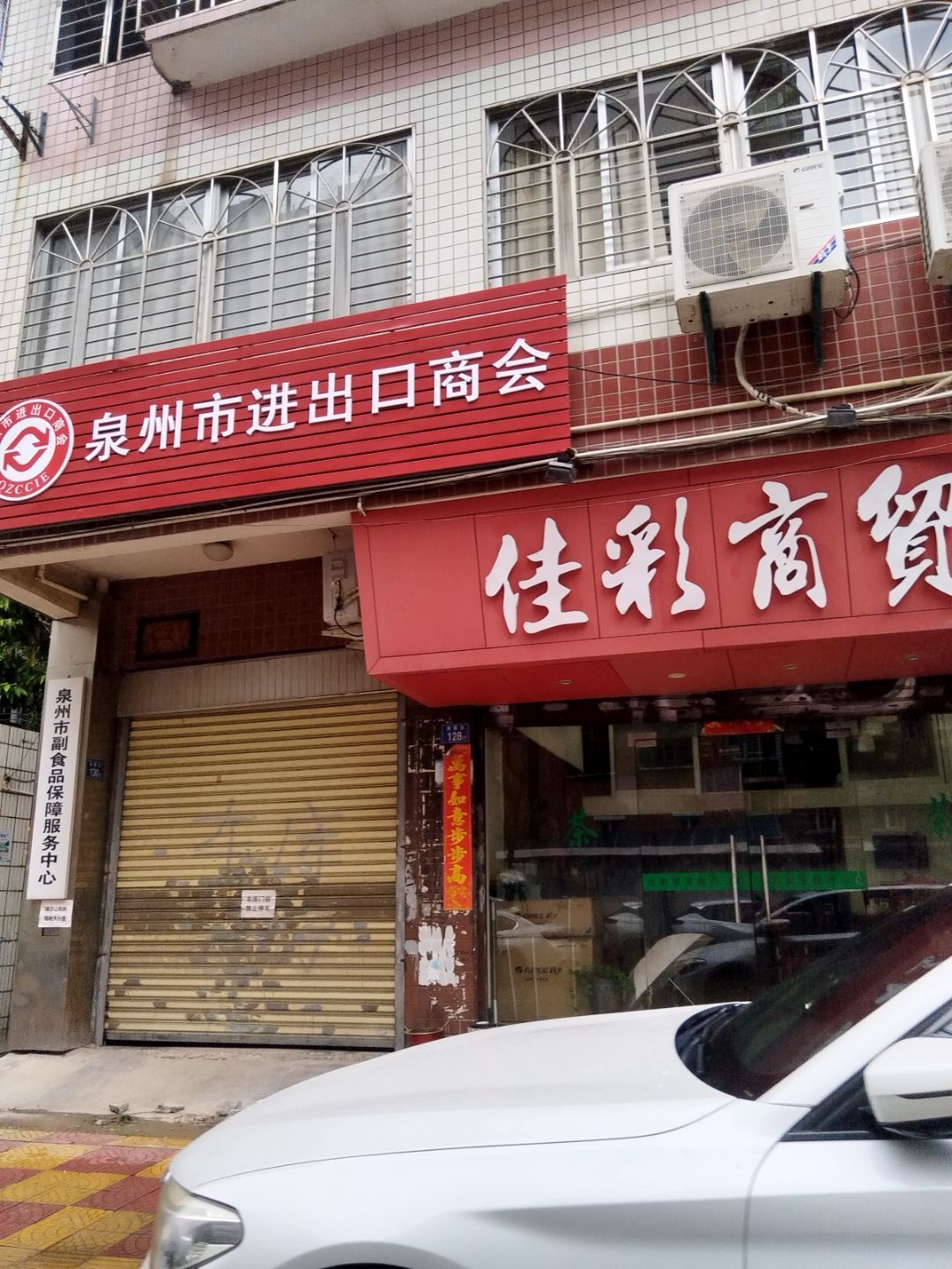 泉州市进出口商会