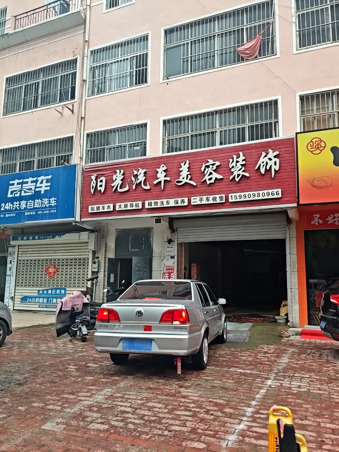 阳光汽车美容装饰(盛世龙城店)