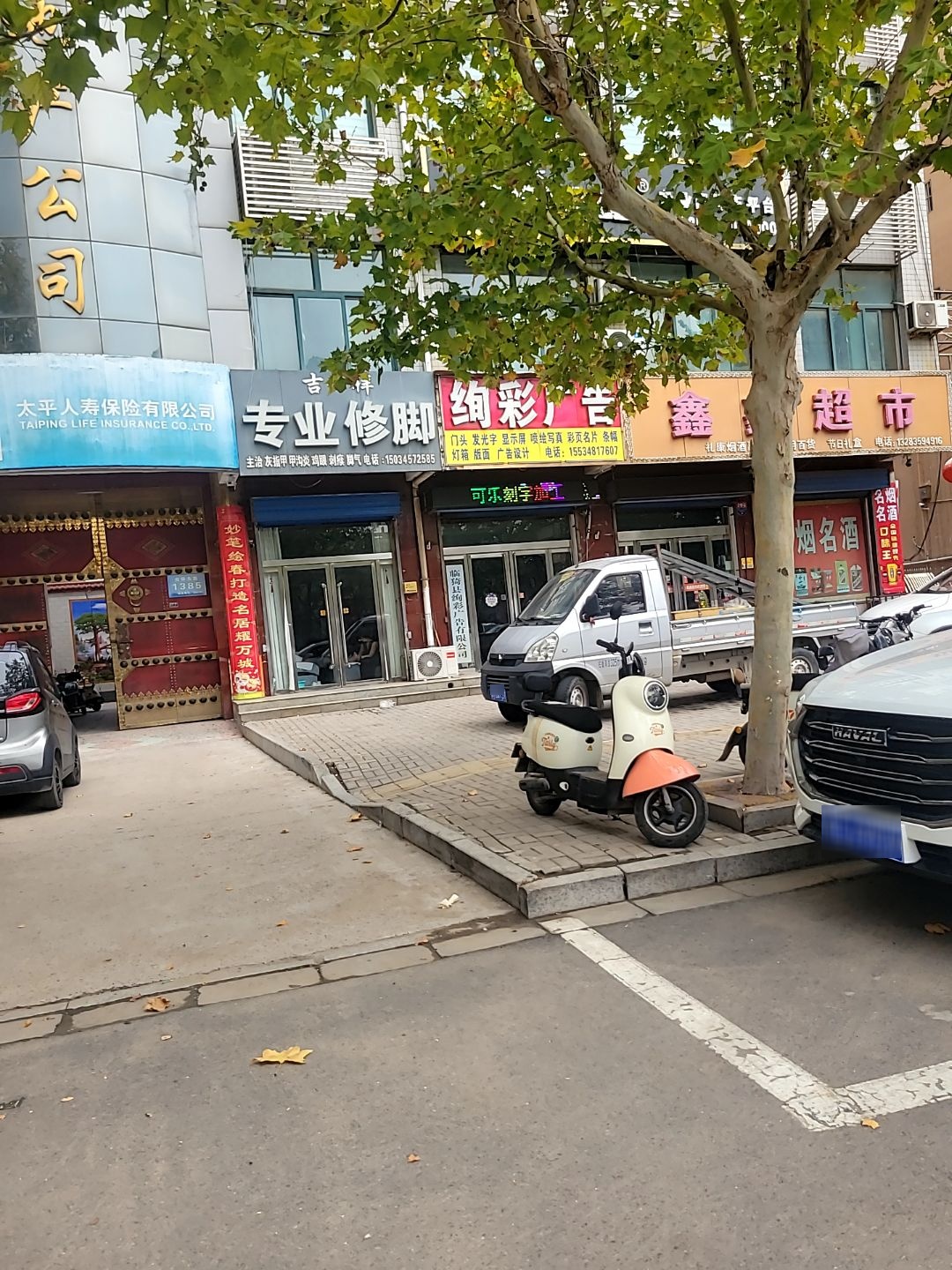 吉祥专业修脚