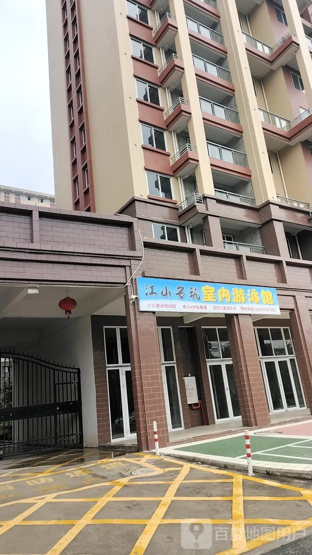 江山名筑室游泳馆