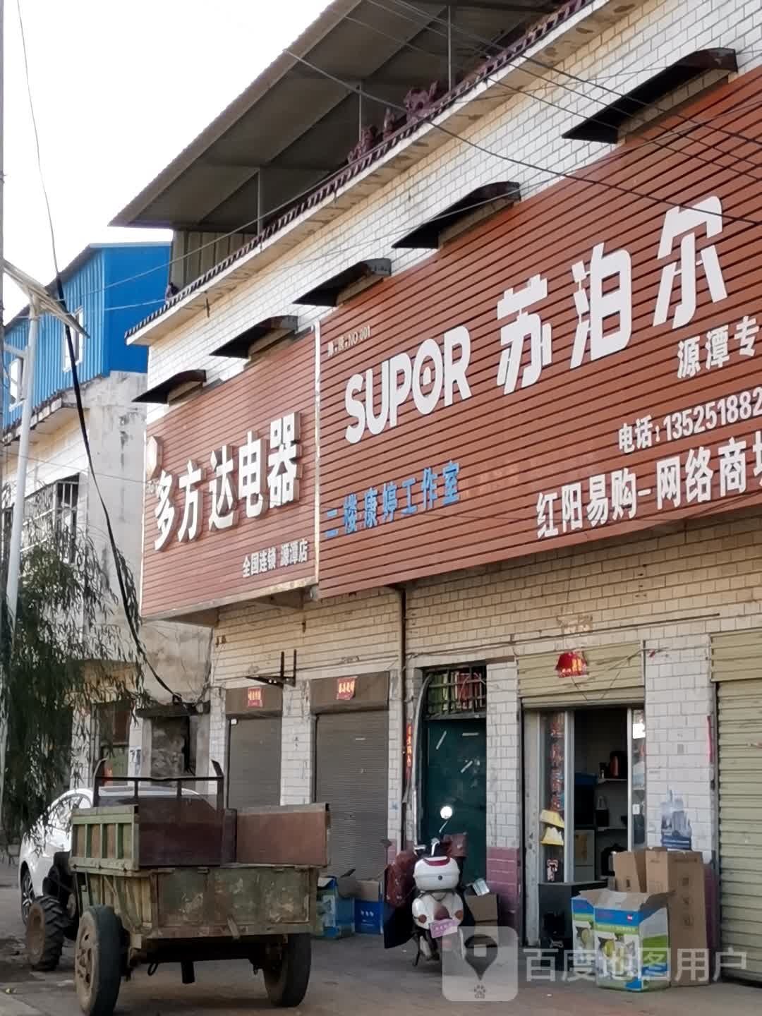 唐河县源潭镇多方达电器(源潭店)