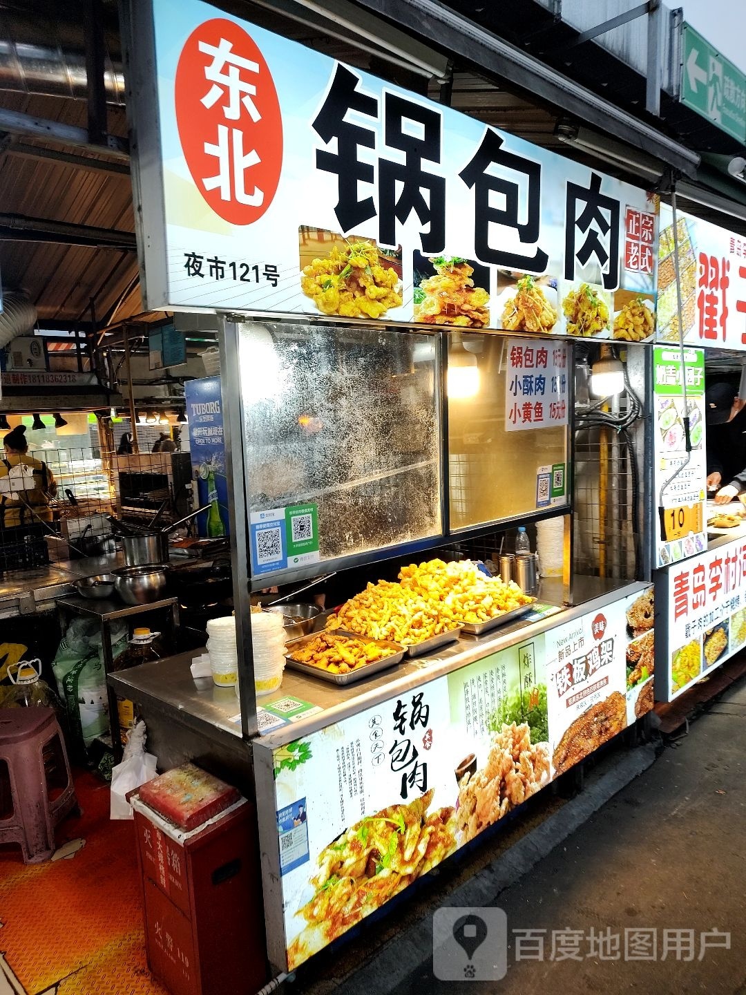 东北锅包肉(凤栖路店)