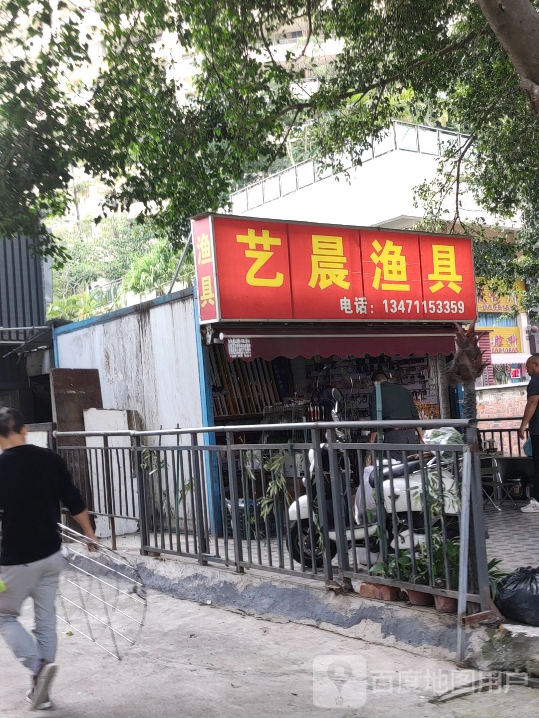 艺晨渔具