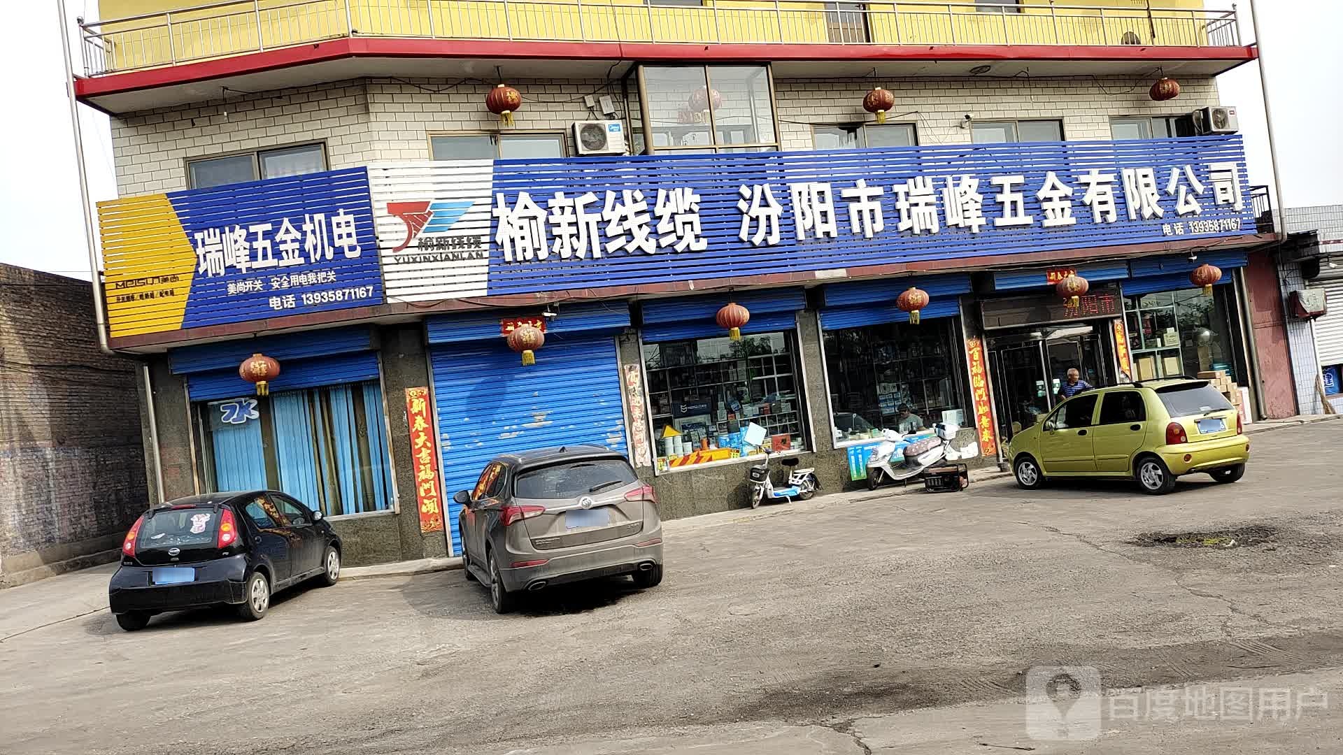 汾阳市瑞峰五金有限公司