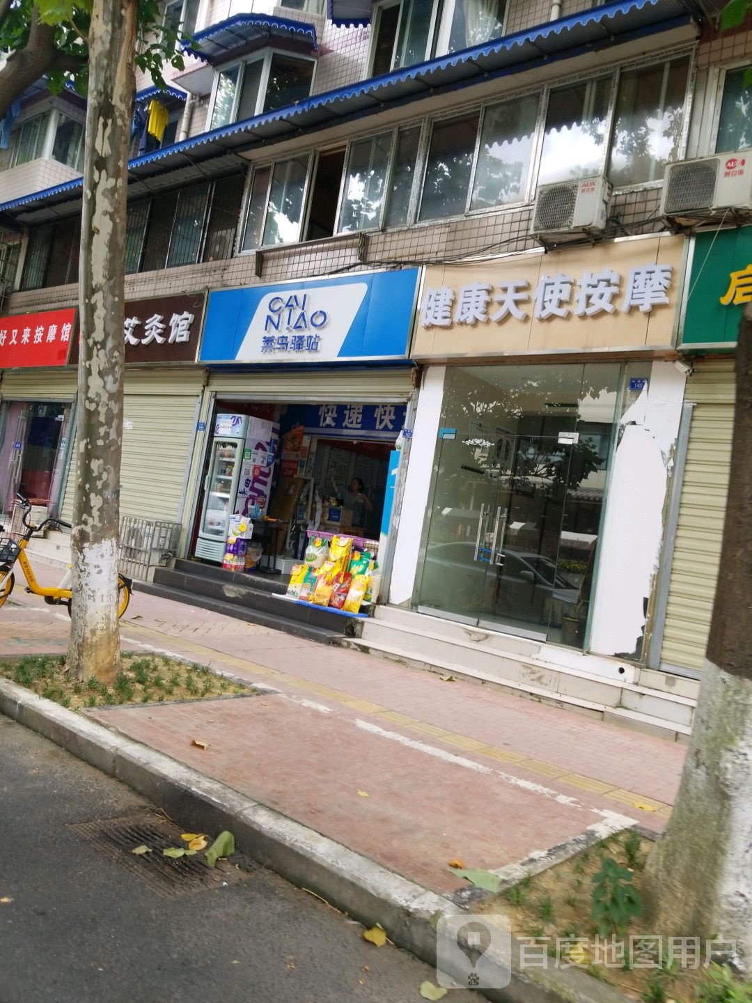 健康天使按摩