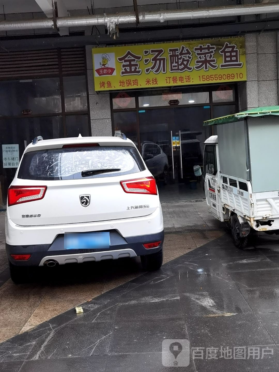 王老小金汤酸菜鱼