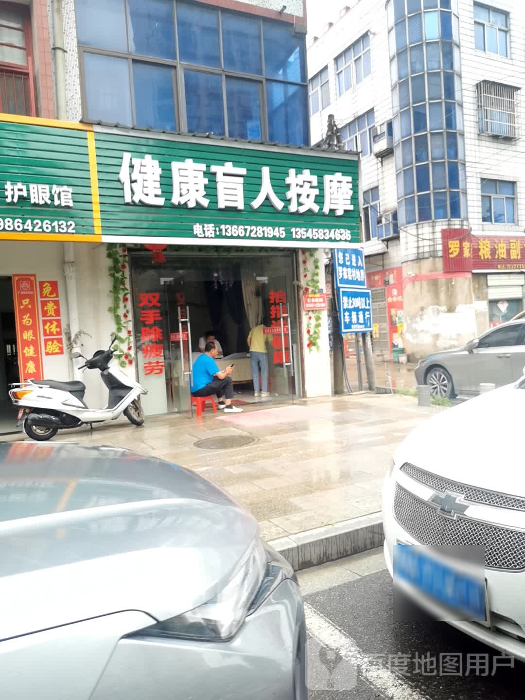 健康忙人按摩(得胜大道店)