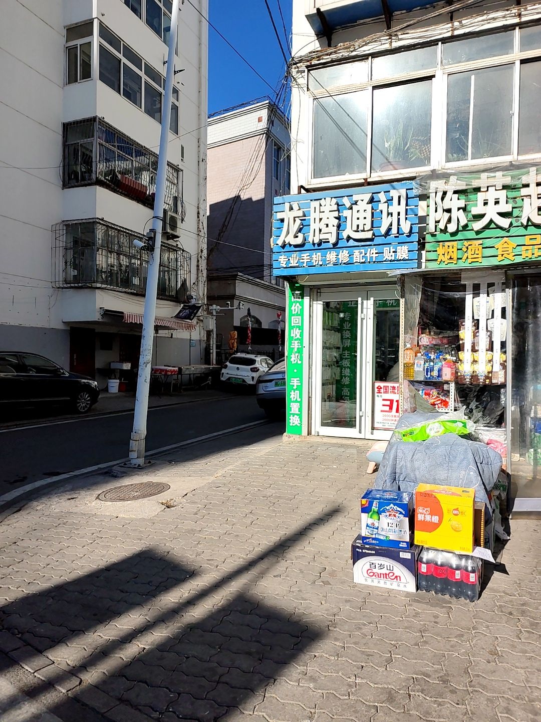 龙腾通讯(幸福里店)