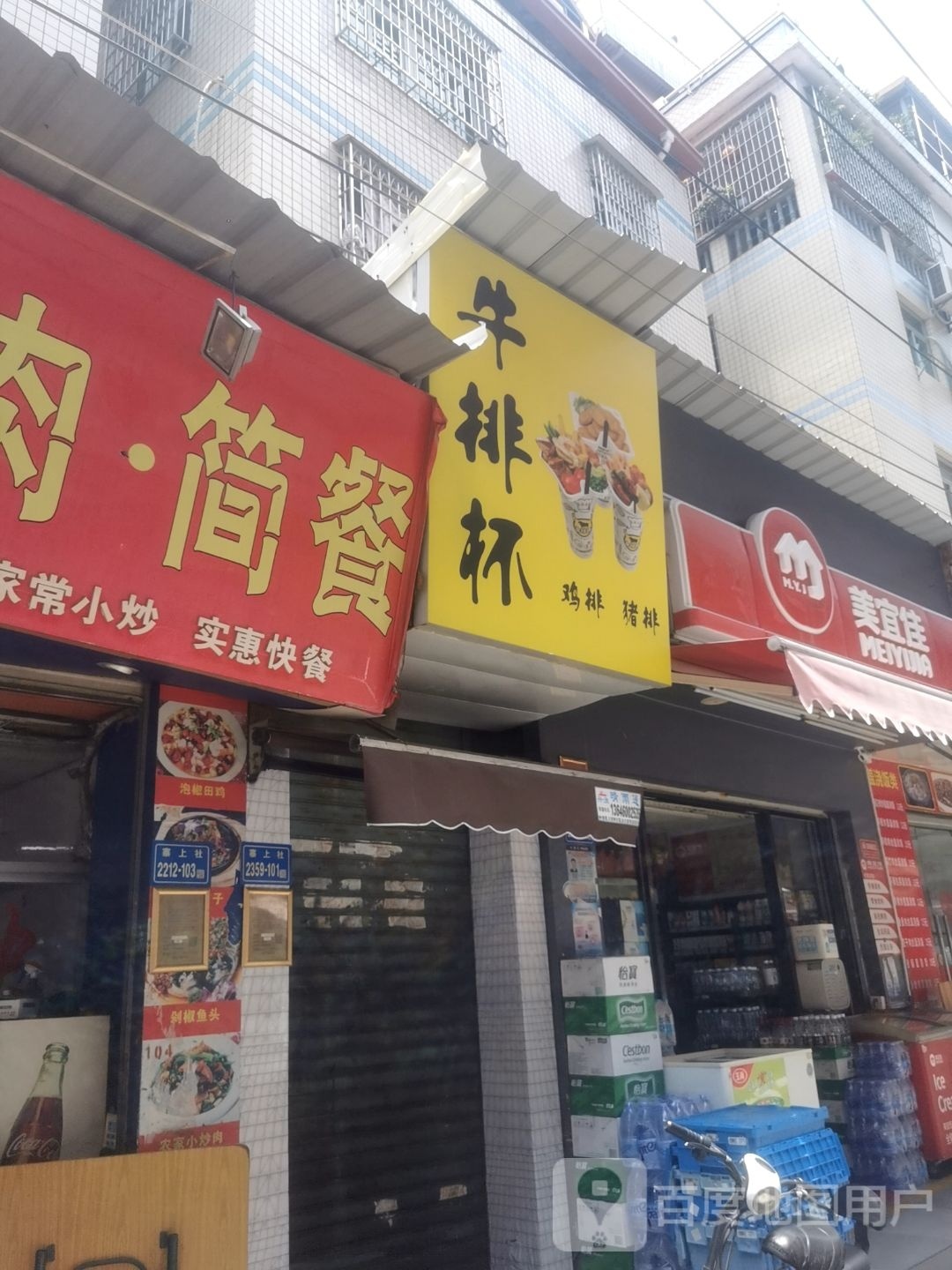 牛排杯
