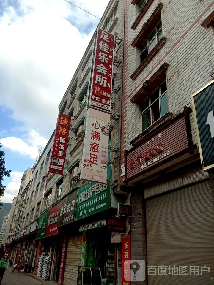 足佳乐会所