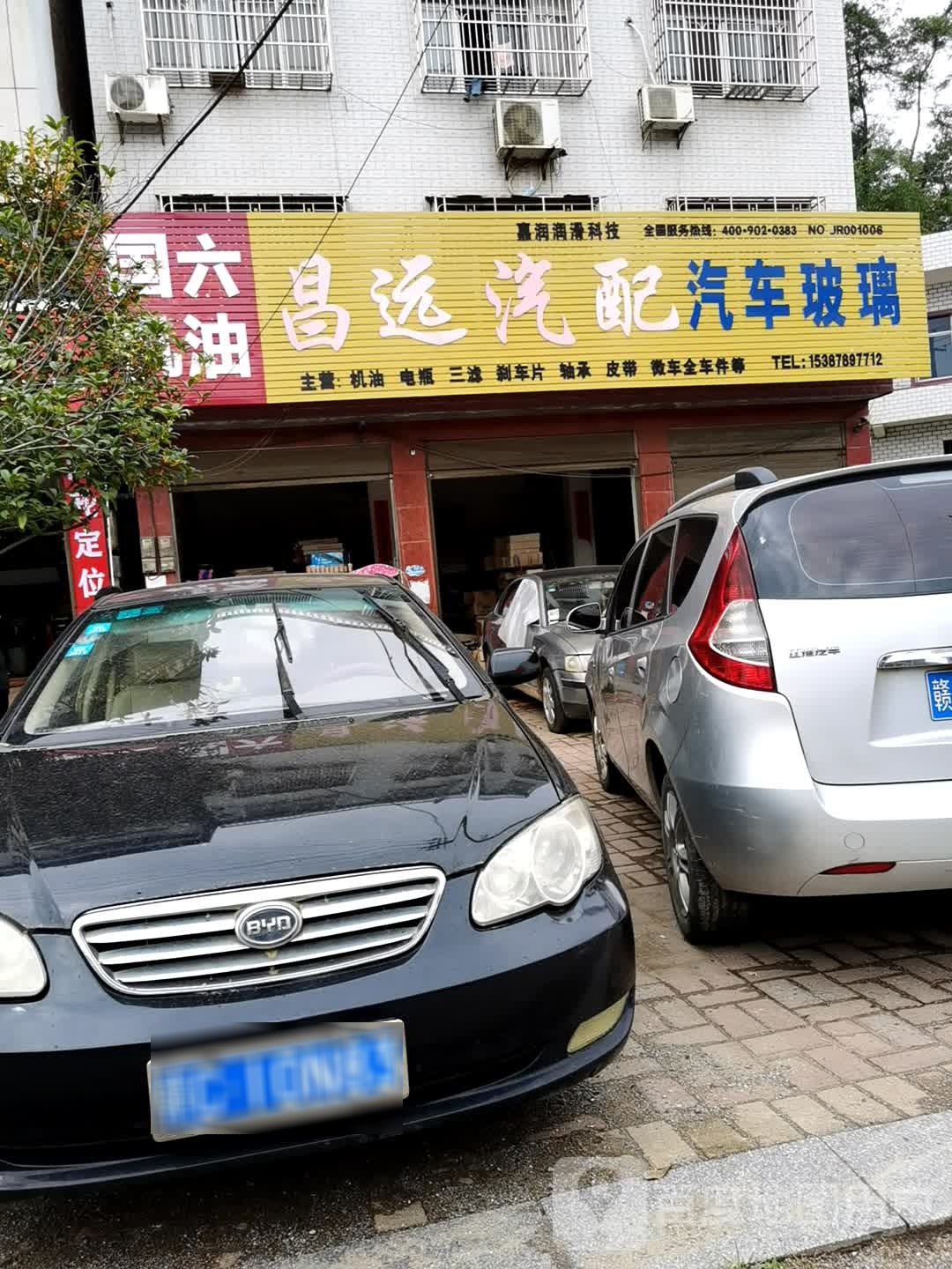 昌远汽配