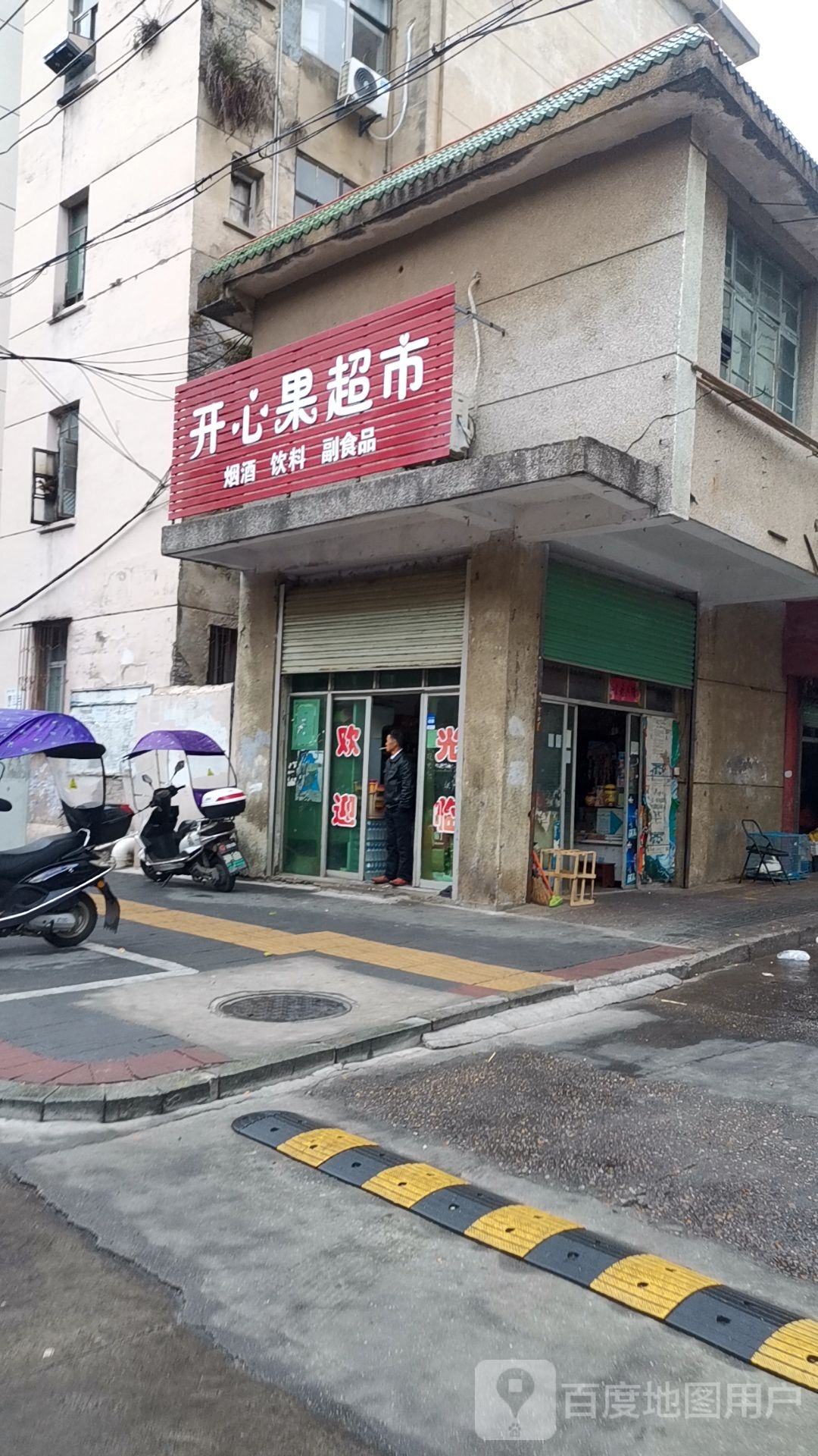 开心果超市市(药材街店)