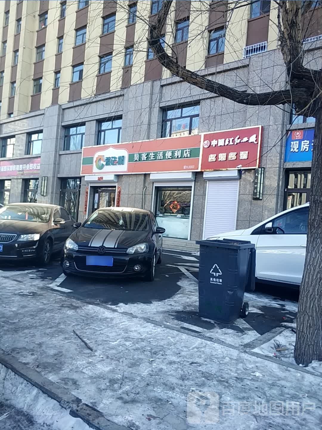 昊客生活便利店