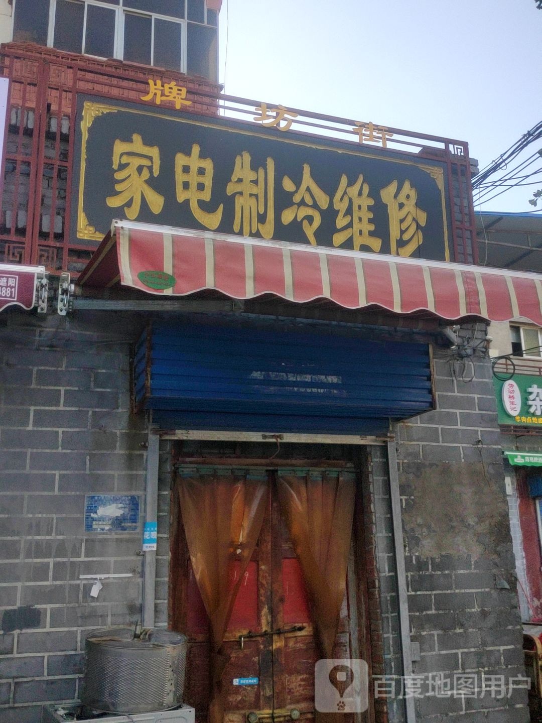 家店制冷维修