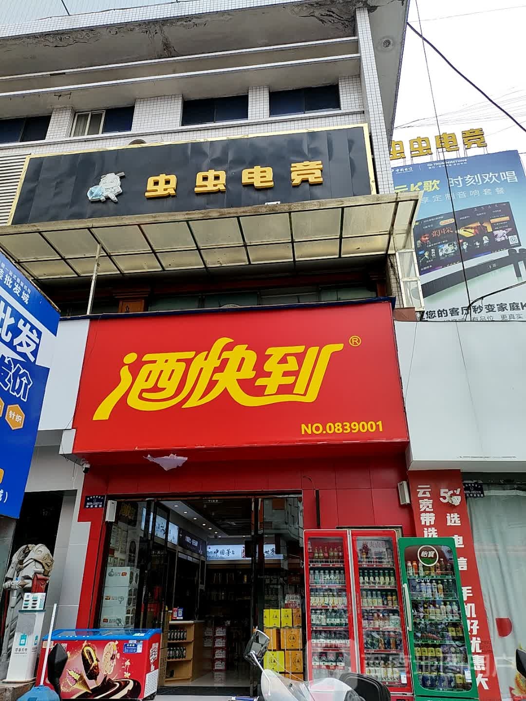 虫虫网咖
