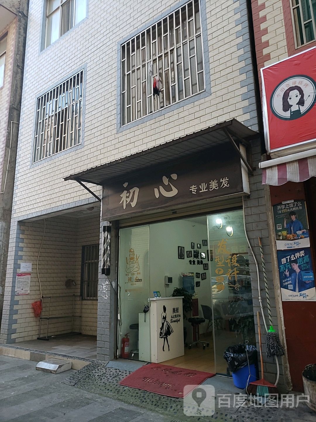 初心阿专业美发