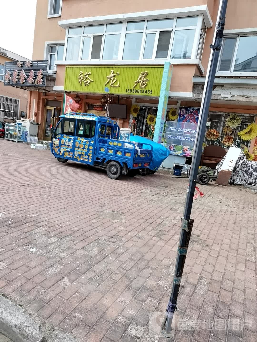 宏桥水果食杂店