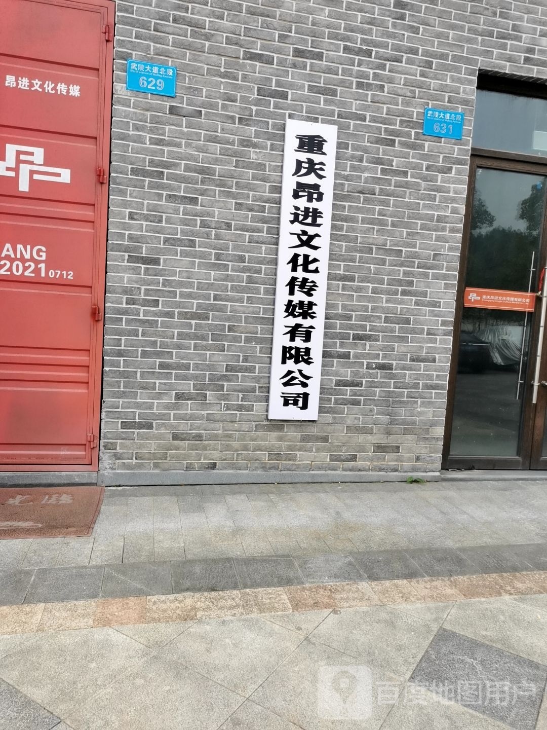 重庆昂进文化传媒有限公司
