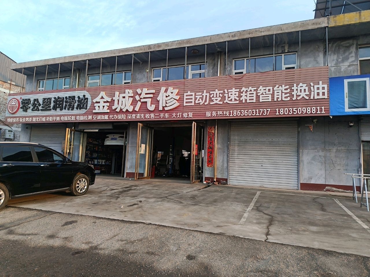 金城汽修