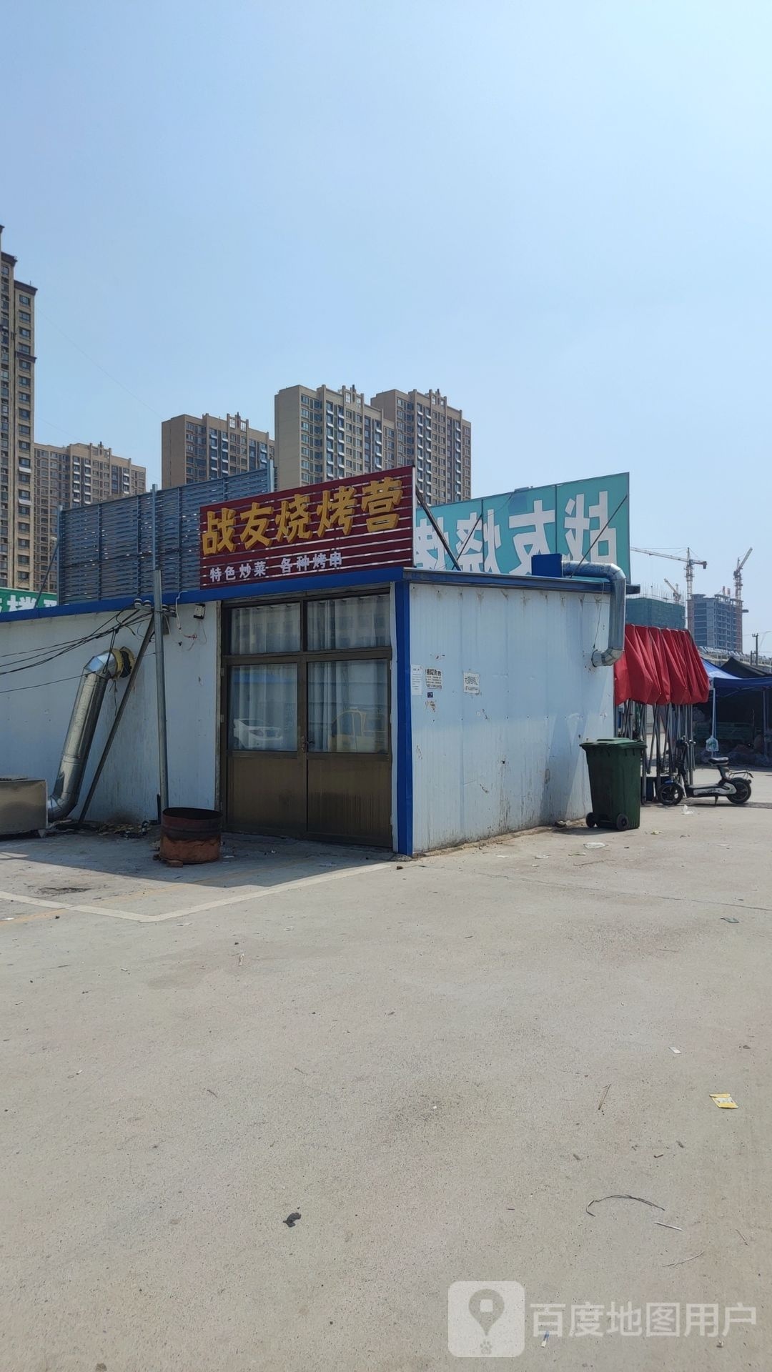 战友烧烤场