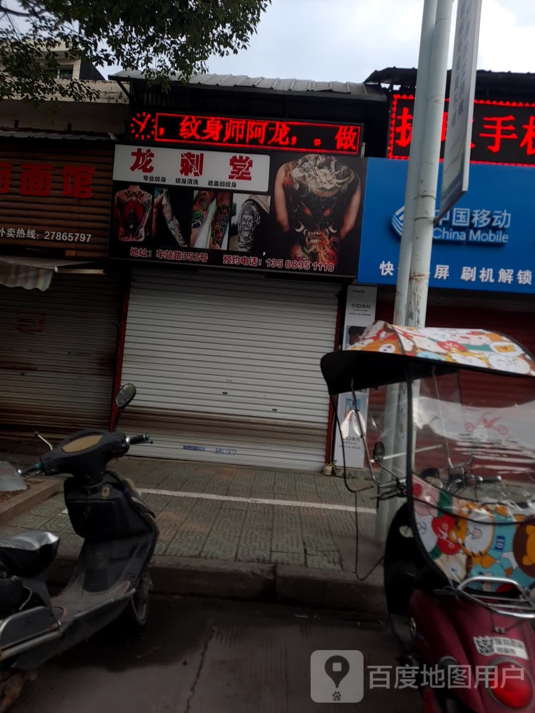 龙次堂