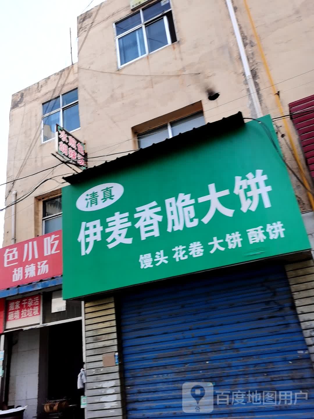 清真伊麦香脆大饼